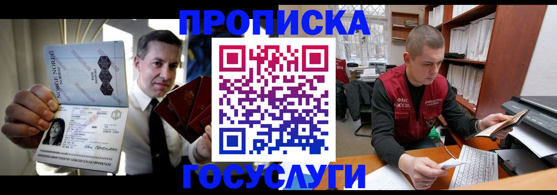 временная регистрация недорого в Красногорске