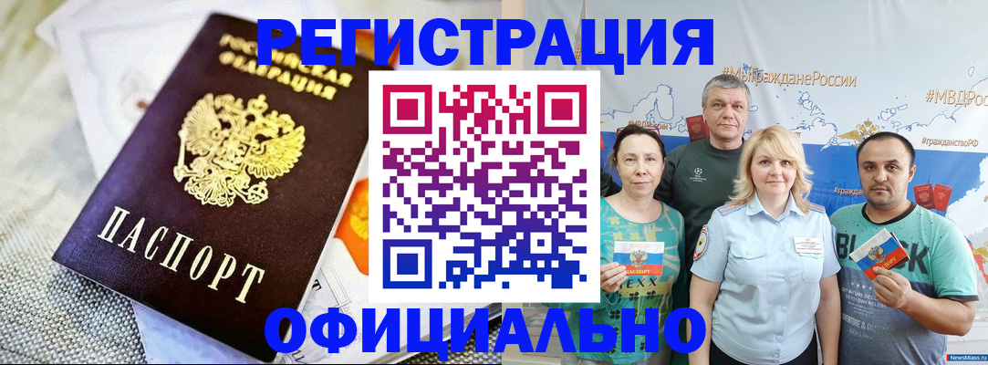 прописка в Красногорске