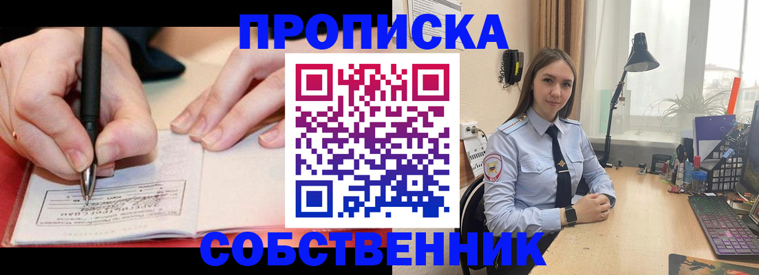 прописка паспорт в Красногорске