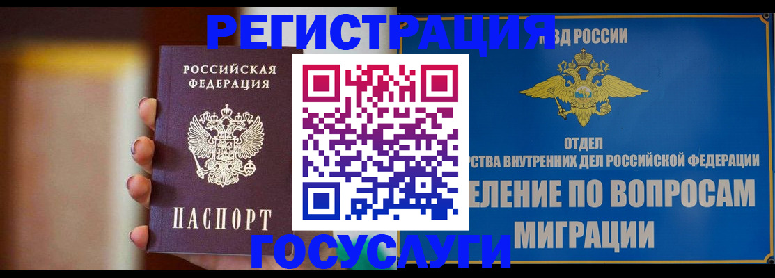 прописка паспорт в Красногорске