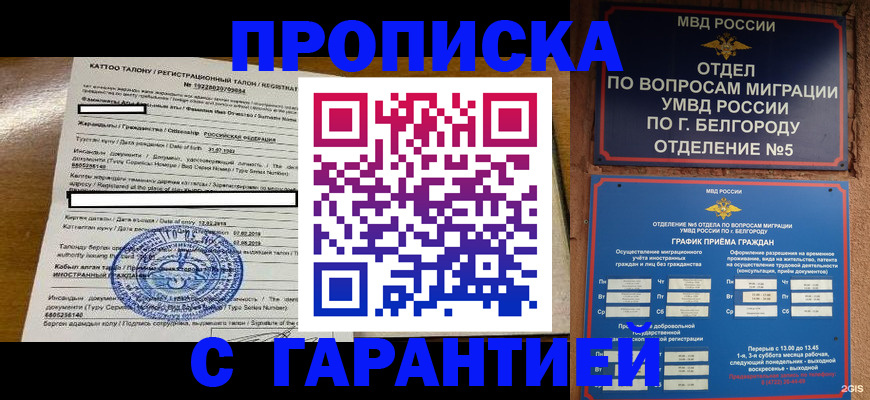 регистрация в Красногорске
