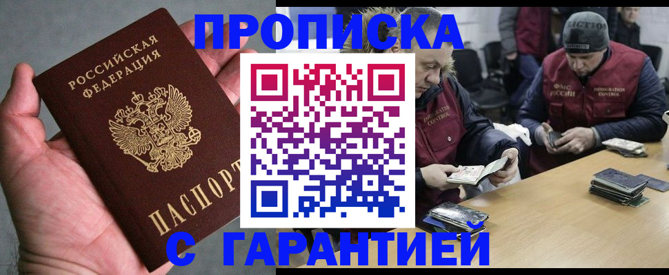 прописка регистрация в Красногорске