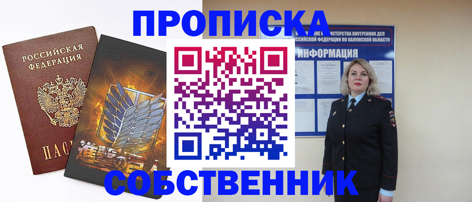 прописка в Красногорске