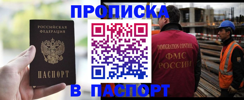 прописка для работы в Красногорске