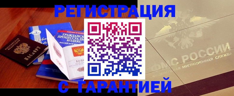 прописка поиск в Красногорске