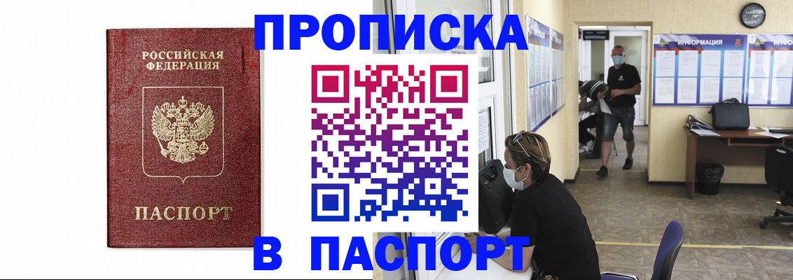 прописка ребенка в Красногорске